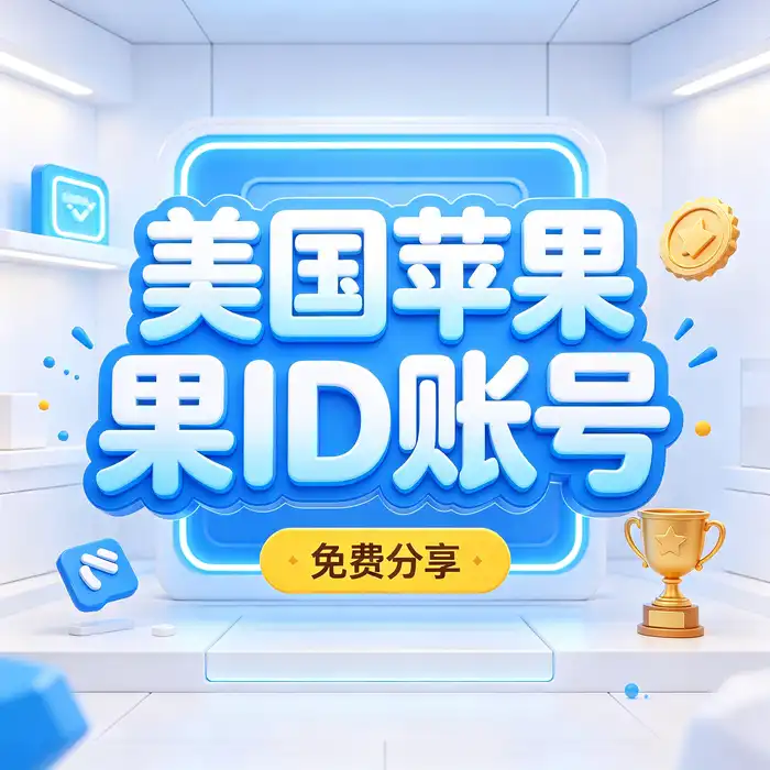 Apple 账户安全核对清单主题图片，提醒用户保护密码、双重认证和账户恢复资料